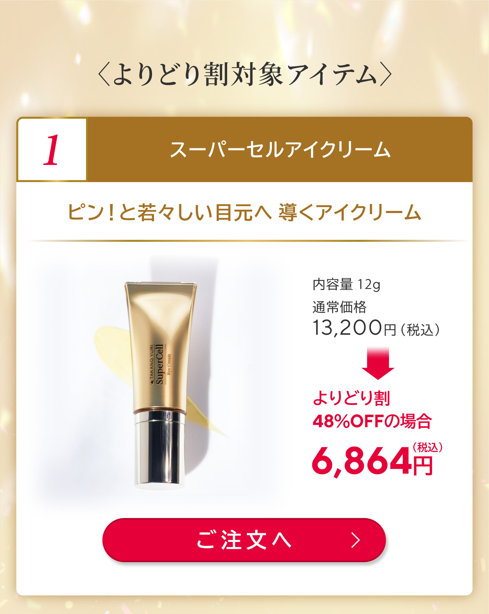 スーパーセルアイクリーム