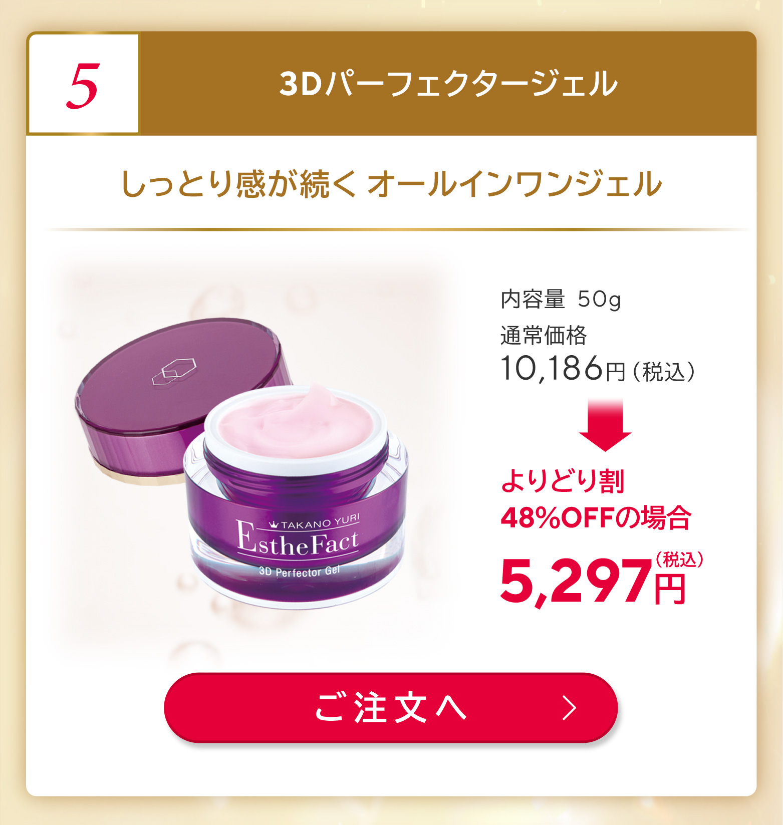 3Dパーフェクタージェル