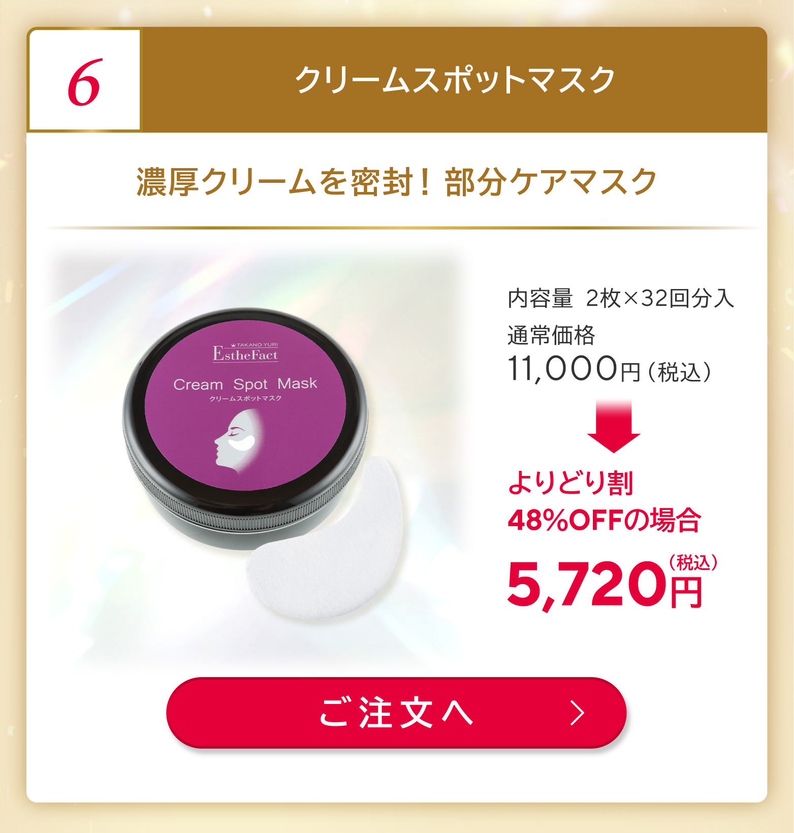 クリームスポットマスク