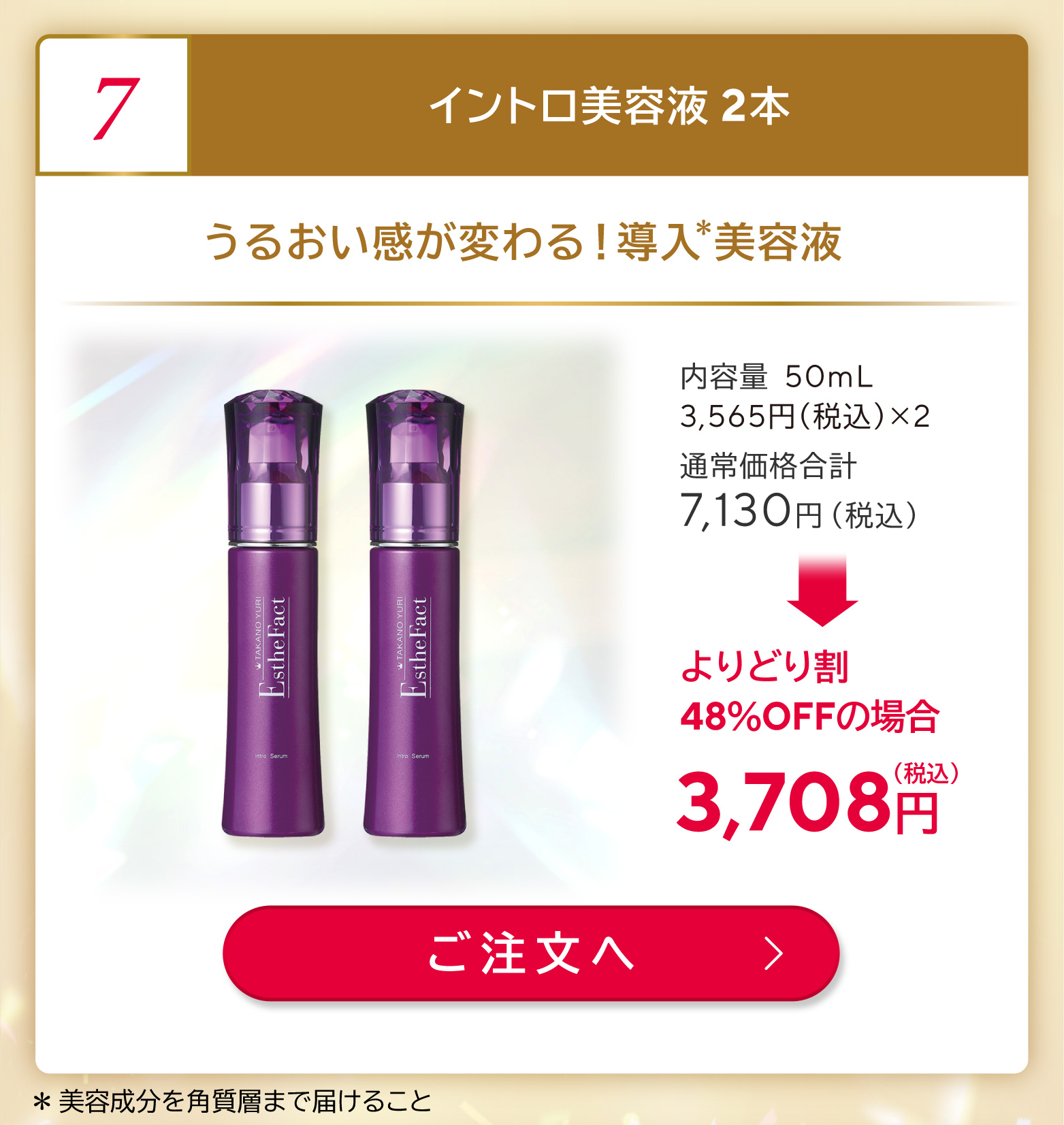 イントロ美容液 2本