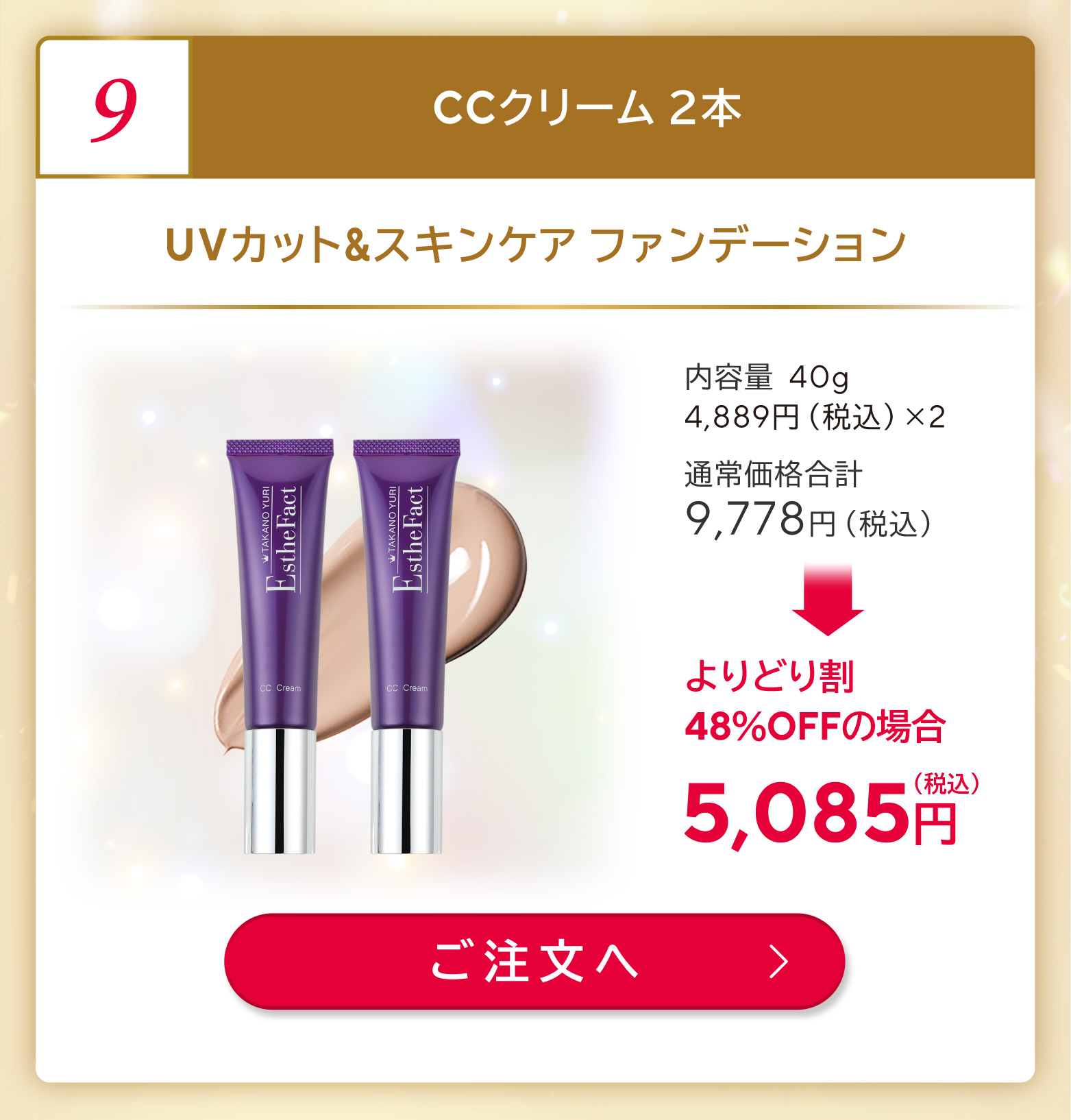 CCクリーム ２本