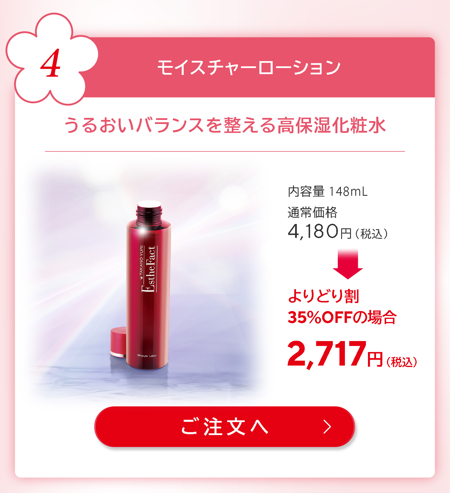 モイスチャーローション