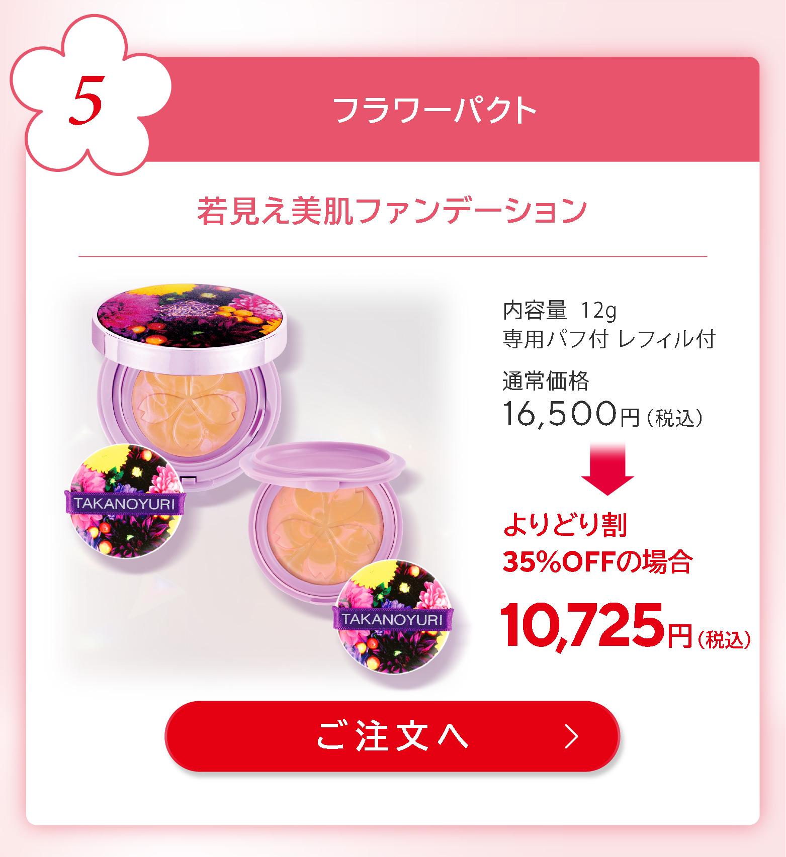 フラワーパクト