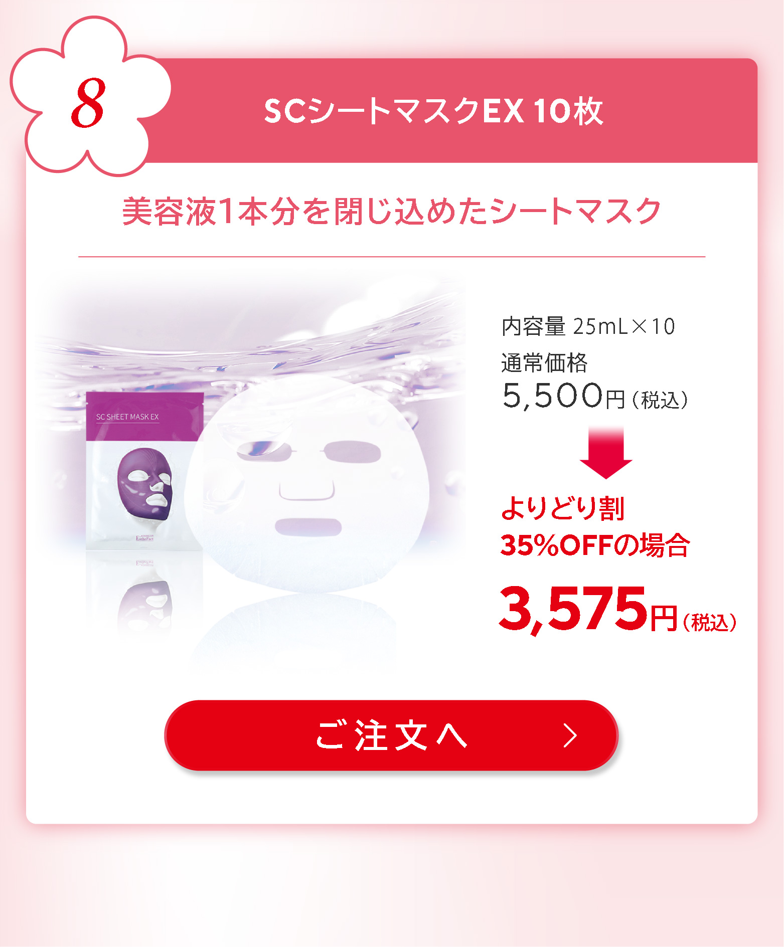 SCシートマスクEX 10枚